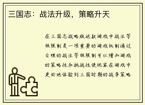 三国志：战法升级，策略升天